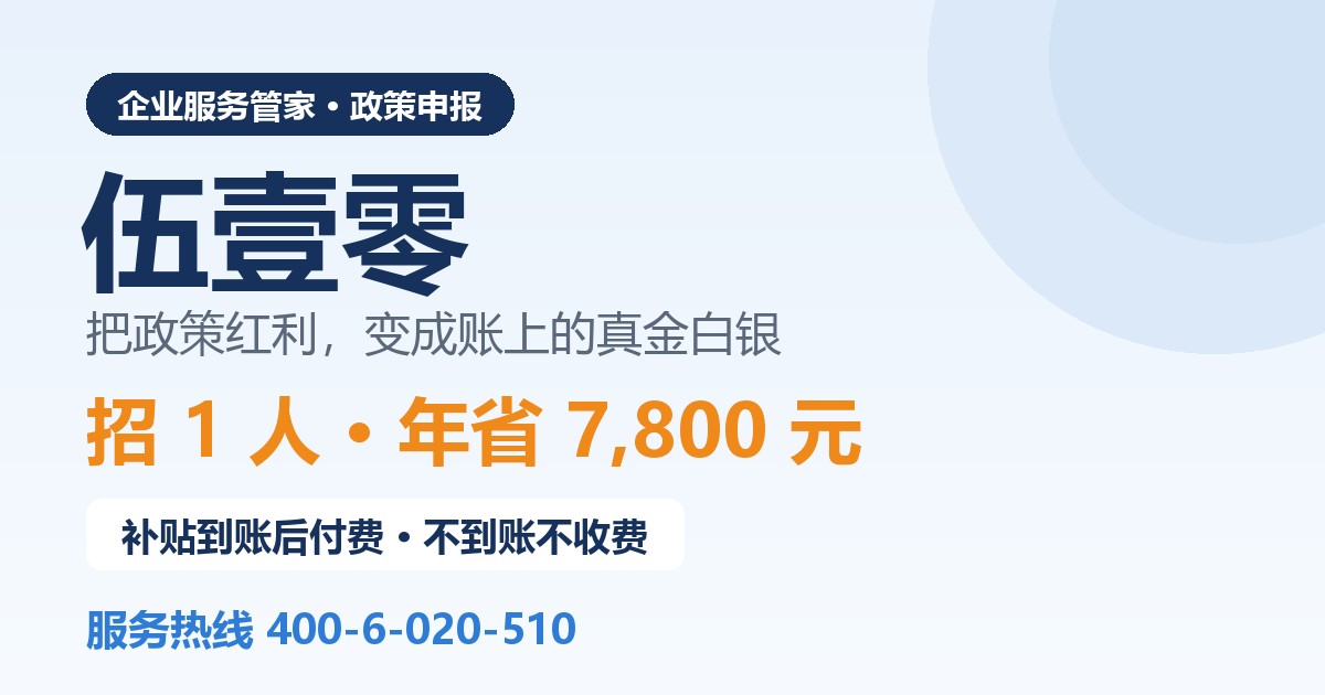 伍壹零 · 企业服务管家